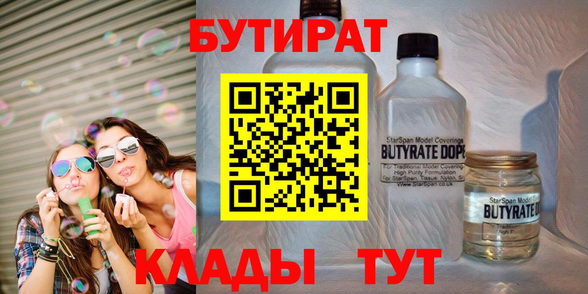 Москва  Бутират GHB  Вход с VPN 