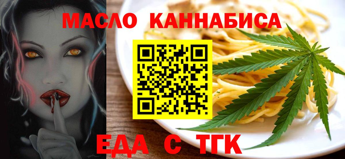 Еда ТГК марихуана  Вход с VPN  Москва 
