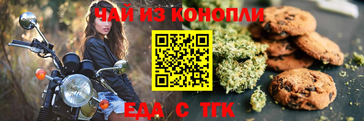 Canna-Cookies марихуана Москва