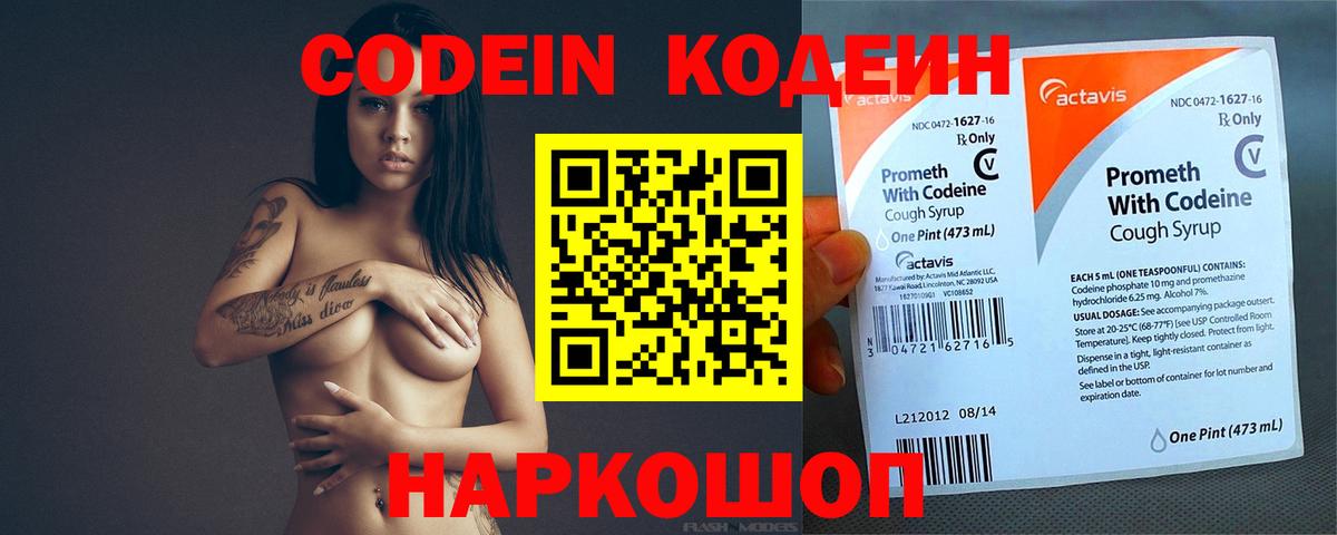 Кодеин Purple Drank  Вход с VPN  Москва  Codein Purple Drank 
