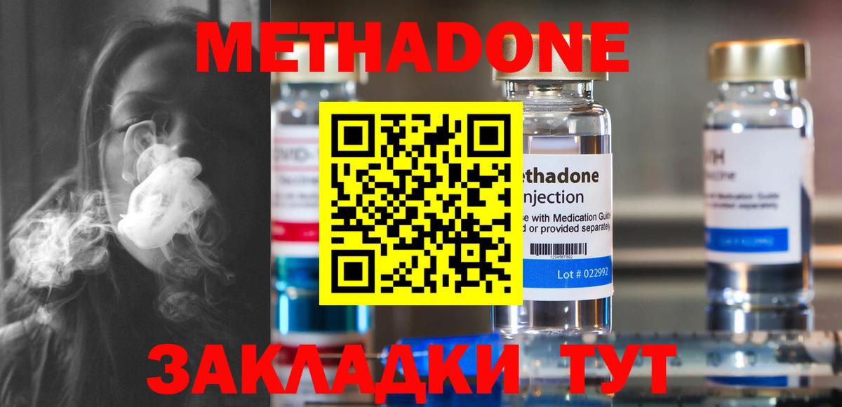 Метадон methadone Москва