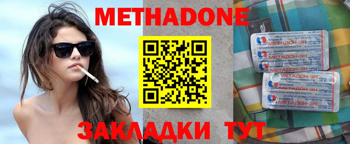 Москва  Метадон кристалл  Метадон VHQ  Вход с VPN 