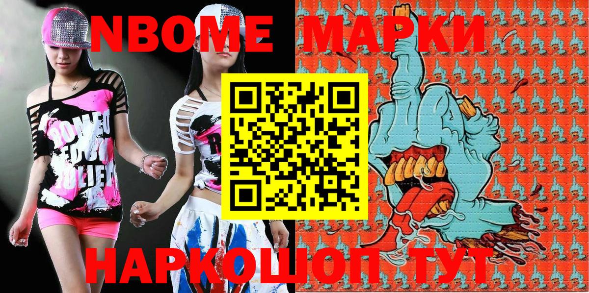 Марки 25I-NBOMe 1,5мг  купить  сайты  Москва  Вход с VPN 